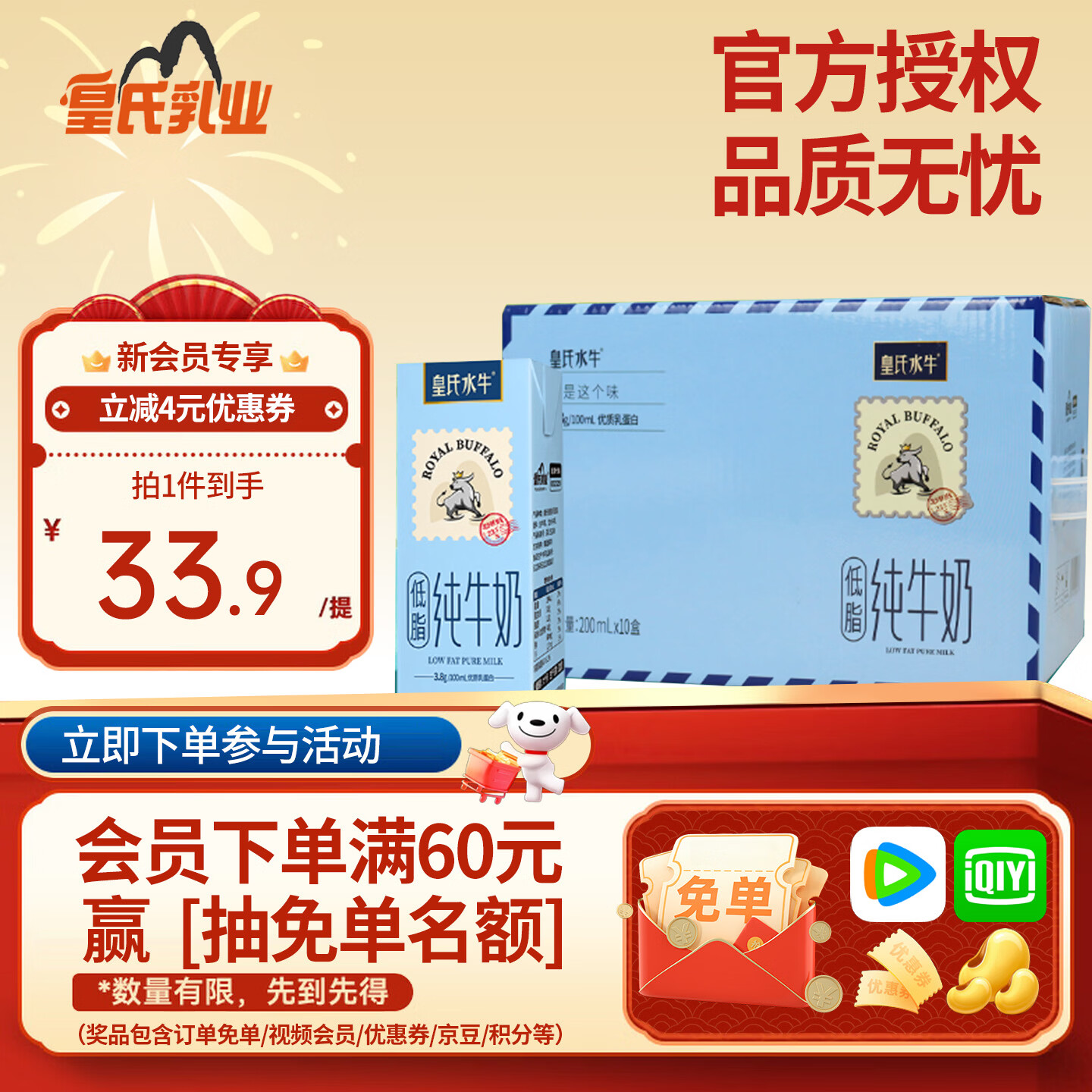 一只水牛皇氏水牛低脂纯牛奶3.8g蛋白添加水牛奶儿童学生早餐奶整箱 200ml *10盒x1箱