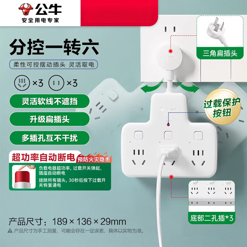 公牛（BULL）插座扩展多功能插座转换器电源插头转换器转换插头插排多插位 【过载保护 柔性款】97333(分控一转六)