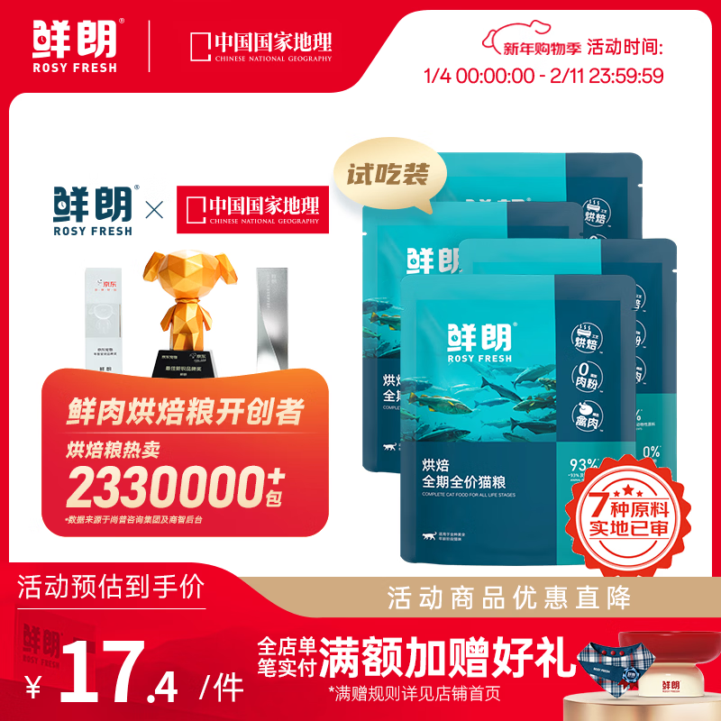 鲜朗低温烘焙猫粮幼猫粮全阶段鸡肉猫粮换粮试吃鲜郎离乳期全价猫粮 烘焙全期猫粮试吃装50g*4袋