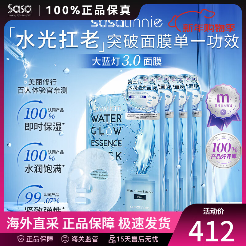 sasatinnie 莎莎天妮TG聚光面膜 大蓝灯补水保湿巨水膜 修护舒缓提亮烟酰胺  大蓝灯面膜 5片 *4（4盒装）