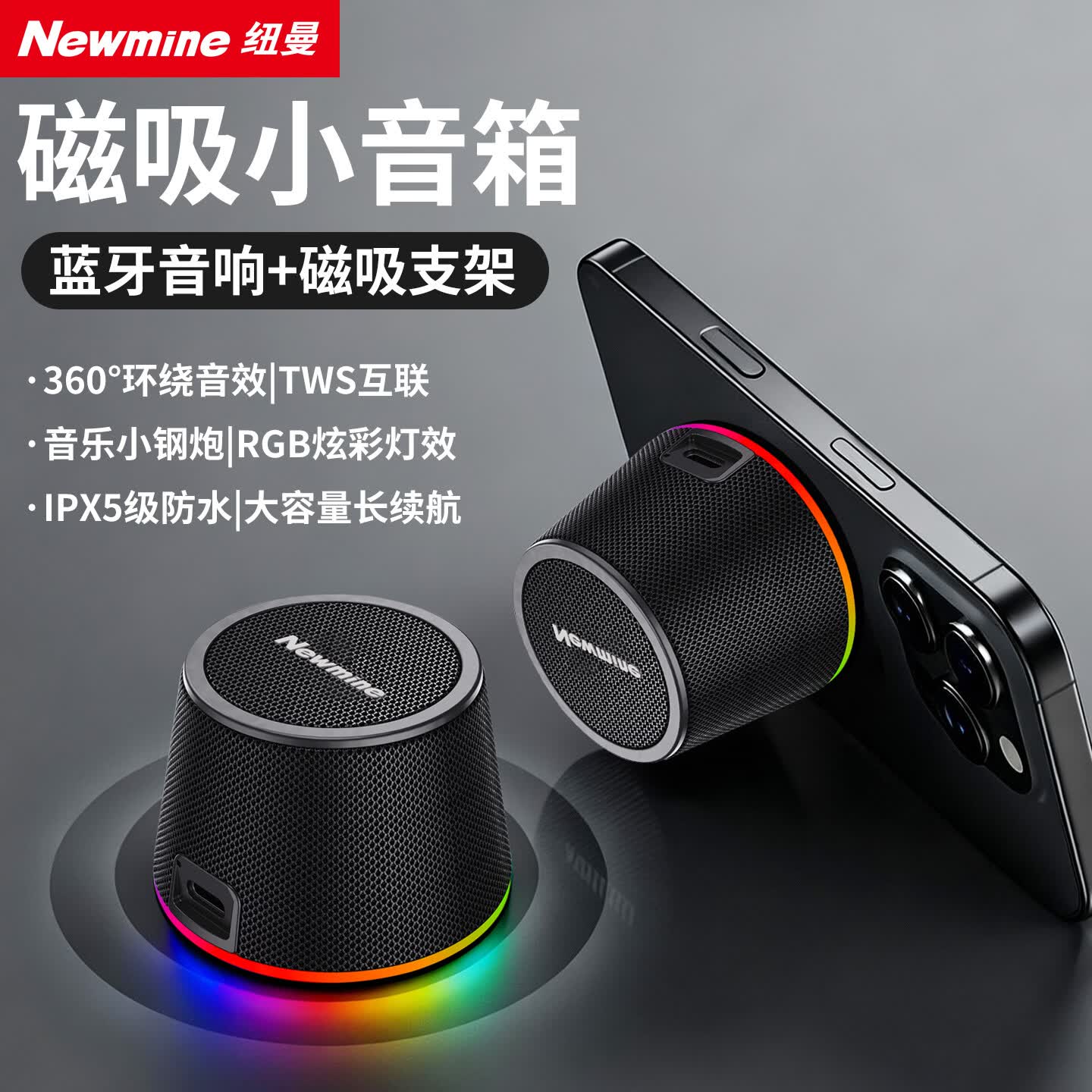 纽曼（Newmine）BT531磁吸蓝牙音箱家用防水浴室音响桌面手机支架户外随身迷你便携高音质音乐播放器长续航礼物 黑