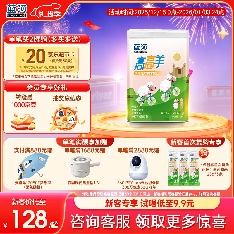 蓝河【官方自营】高高羊筑高配方绵羊奶 4段儿童粉400g（3-15岁儿童）