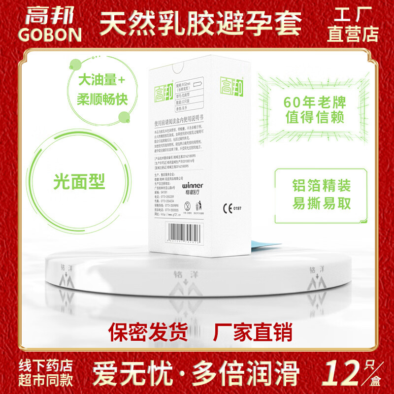 高邦持久紧绷高潮安全套玻尿酸超薄水润滋养男女性带刺激情高帮避孕套 高邦·爱无忧多倍润滑【12只/盒 药店商超同款】 尝鲜【1盒】保密发货·正品保障