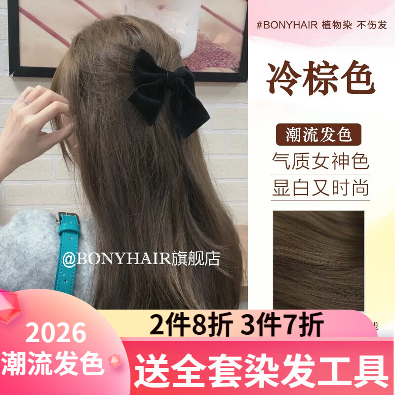 BONYHAIRȾ�����h�͸�ֲ��2023����ɫ��Ůʿ�ڼ�Ⱦͷ���ڸǰ׷� 5/4����ɫ 25.3Ԫ