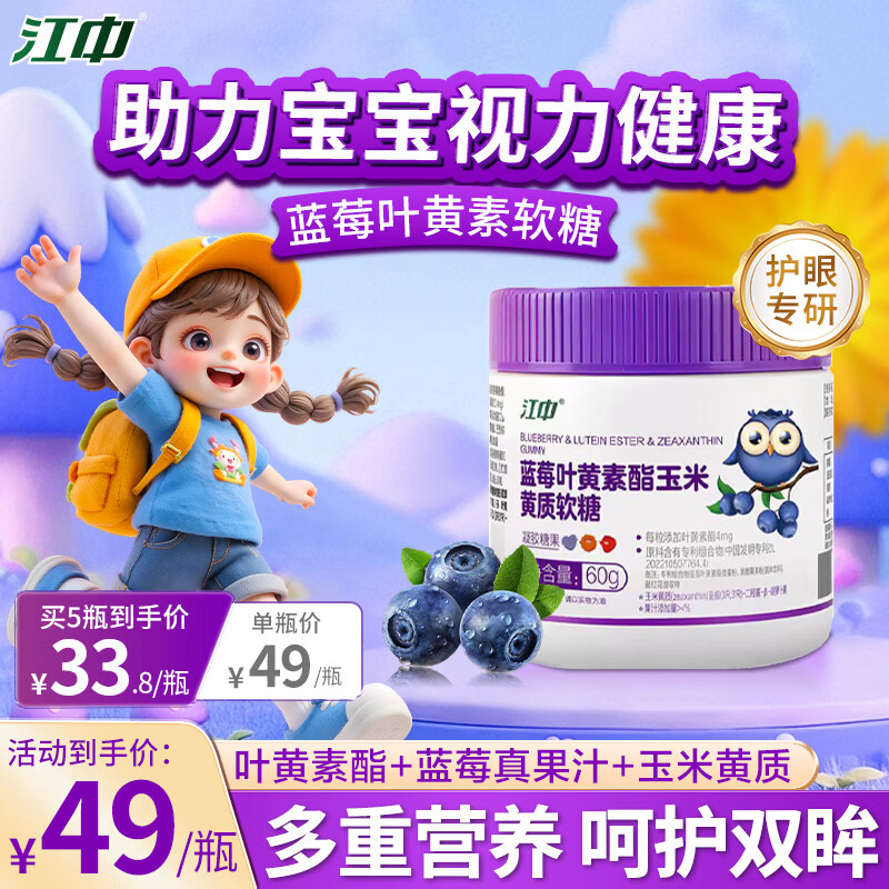 江中蓝莓叶黄素酯软糖 含玉米黄质 健康零食 儿童眼睛营养 60g
