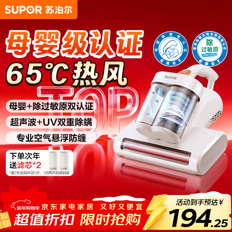 苏泊尔除螨仪【母婴认证】床上高温杀菌大吸力65℃床宝双杯家用除螨吸尘一体机紫外线杀菌新年礼物TT07M