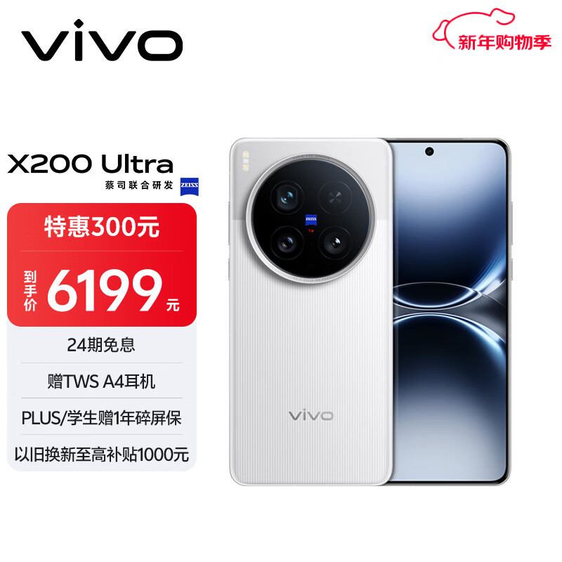 vivo X200 Ultra �ֻ� ���� 12+256G 5180.01Ԫ