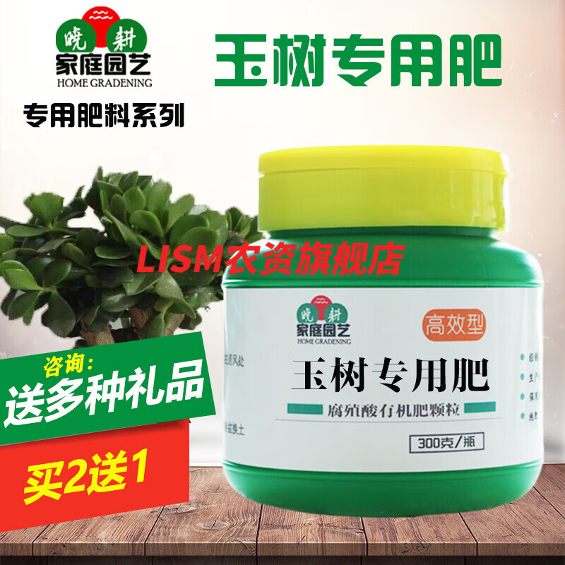 lism玉树专用土玉树专用肥料多肉盆栽通用肥有机复合营养缓释颗粒土
