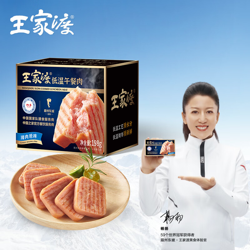 王家渡低温午餐肉原味198g即食早餐三明治香肠肉肠烧烤火锅食材方便速食属于什么档次？