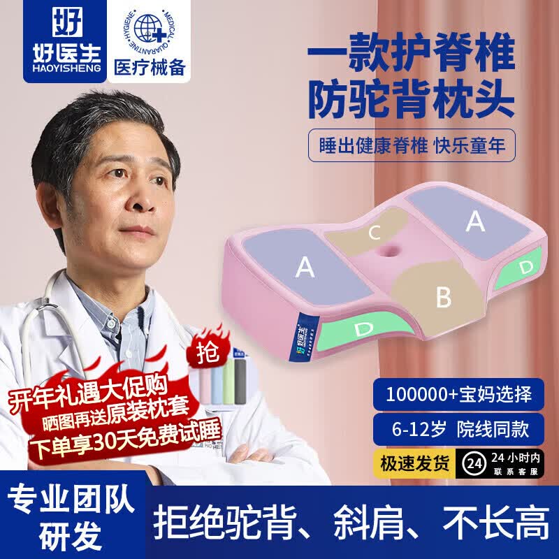 好医生（HAOYISHENG）儿童枕头3-6-12-18岁专用学生青少年睡觉护颈深度睡眠双11礼物 【第九代】优雅粉【6-12岁】纯色 默认
