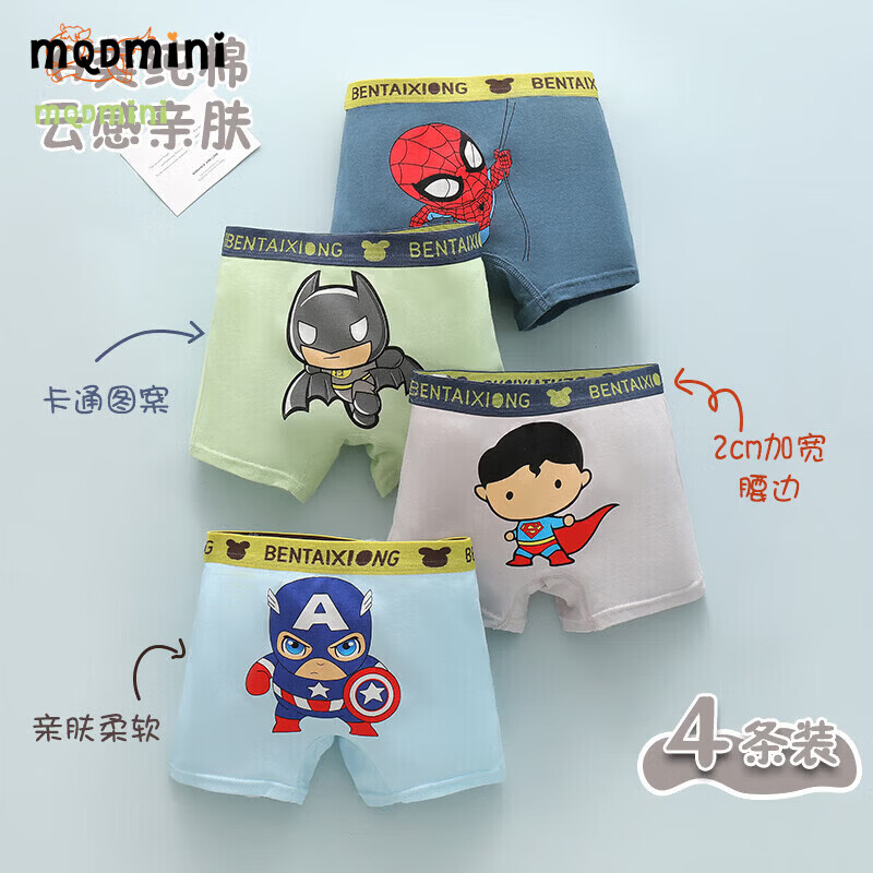 MQDMINI男童内裤A类抗菌小男孩儿童纯棉全棉四平角底裤中小童宝宝 卡通英雄组合-【四条装透气】 均码 3XL码13-14岁68-85斤