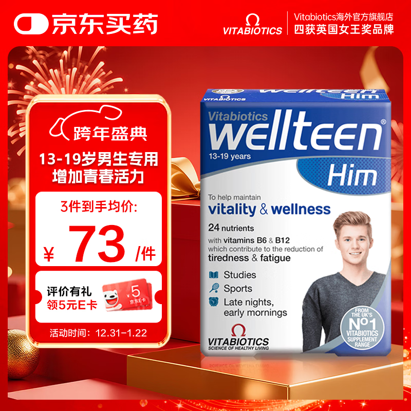 薇塔薇塔贝尔多种复合维生素营养13-19岁青少年男性适用 增强免疫力  青少年男孩复维30粒