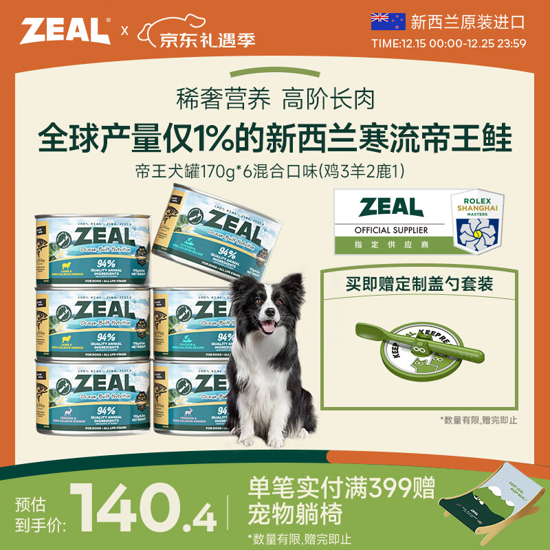 ZEAL帝王罐170g*6混合口味 狗狗罐头成犬幼犬狗粮湿粮新西兰进口美毛