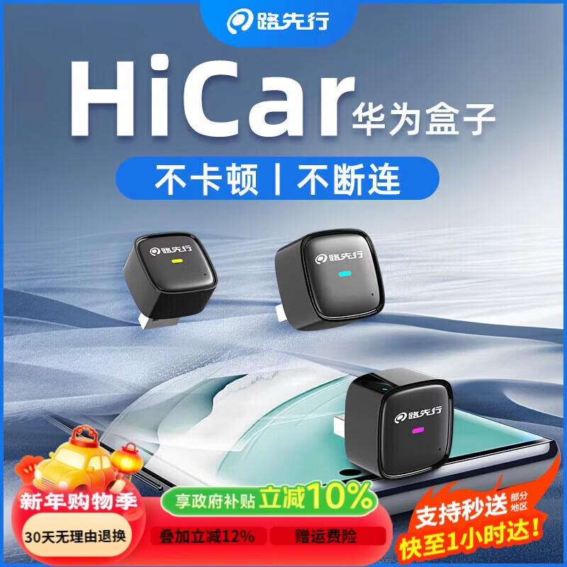 路先行（LU XIAN XING）CarPlay无线华为HiCar盒子奥迪奔驰沃尔沃本田宝马智能车机互联盒