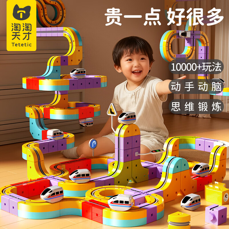 淘淘天才魔幻轨道立方体积木轨道车儿童玩具男孩益智3-6-10岁生日礼物8-12