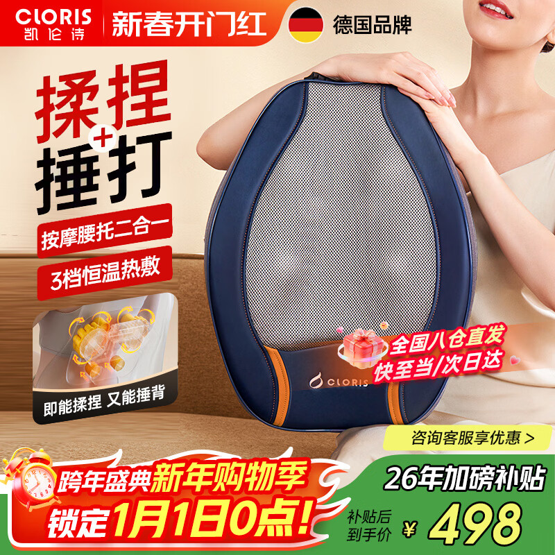 凯伦诗（CLORIS）腰部按摩器 腰背腰椎按摩靠垫背部按摩垫 揉捏热敷腰肌劳损按摩仪 送父母 送老婆新年礼物E830B