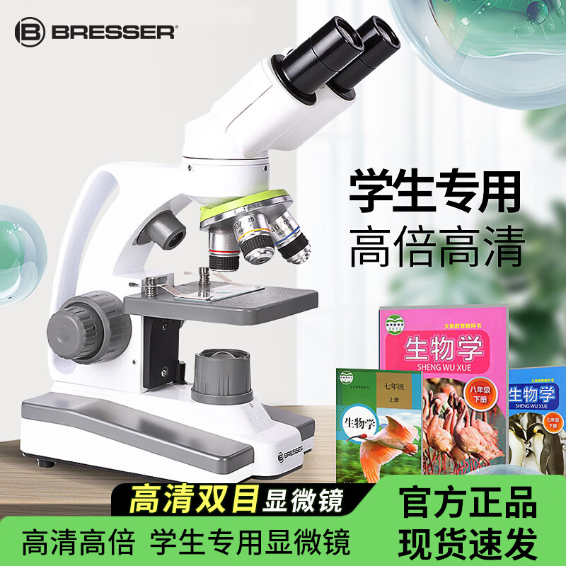 ���ӵ£�bresser����ѧ��΢����Сѧ���п�������רҵ���ɿ�ϸ�����ӻ�����������