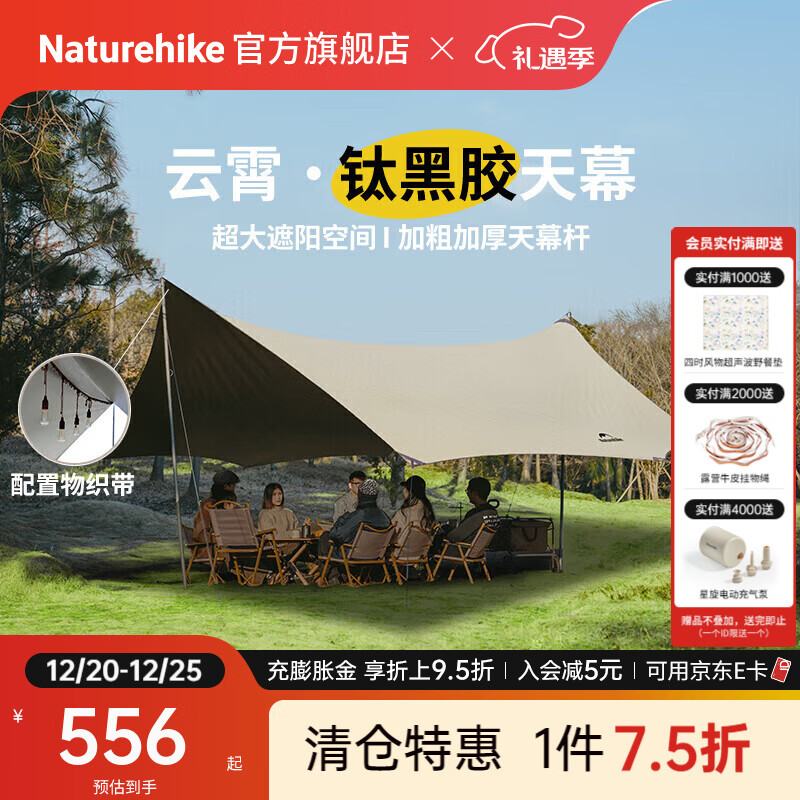 Naturehike挪客云霄钛黑胶天幕户外露营野营野餐防雨防水防晒大空间遮阳棚篷 八角大号/木纹铝杆35㎡/16-18人