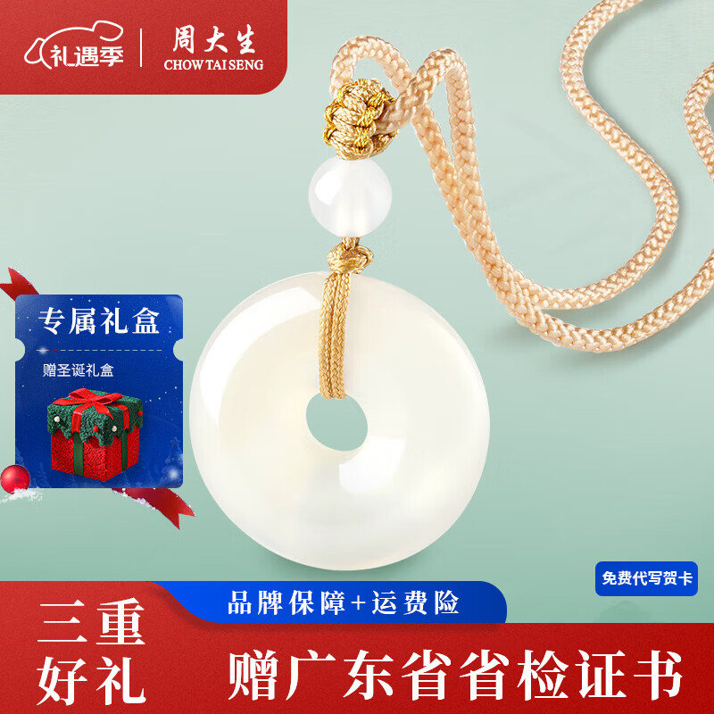 周大生高冰玉髓平安扣白月光无瑕挂件保平安招财纳福项链送女生圣诞礼物 玉魄 约24*24*6.7mm