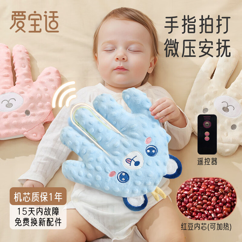 爱宝适婴儿安抚手掌自动拍睡哄娃神器电动安抚枕二月闹防惊跳蓝小熊2501
