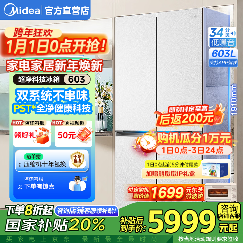 Midea/���� 603�� ʮ���Ŀ��� ���� BCD-603WUSPZM(E) 