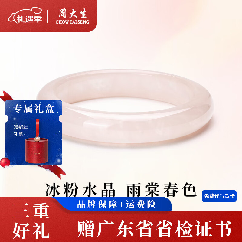 周大生粉水晶手镯 白月光玉髓手镯 清透细腻精致百搭送女友新年礼物 粉水晶手镯55-56#