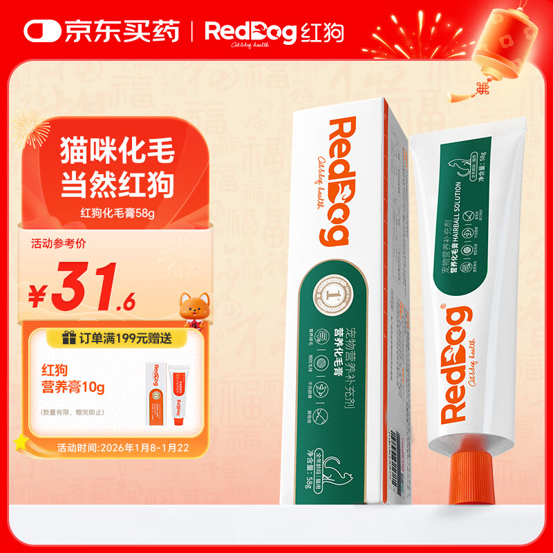 红狗 化毛膏58g 猫咪化毛膏猫咪营养膏化毛球片猫草片排毛化毛