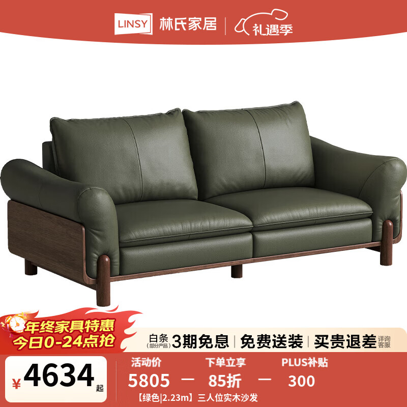 林氏家居实木沙发客厅2025新款真皮现代轻奢直排家具木业在野系列RQ2K 【绿色|2.23m】三人位实木沙发