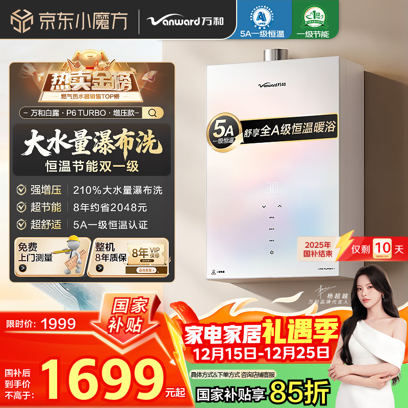万和燃气热水器【白露P6 增压款】16升天然气一级恒温节能变频210%增压静音炫彩 国家补贴15% P6 TURBO