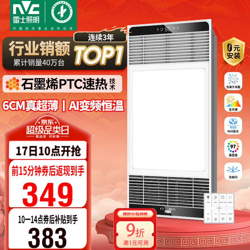 雷士（NVC）政府补贴风暖变频超薄浴霸人感夜灯浴室暖风照明排风换气一体Y417