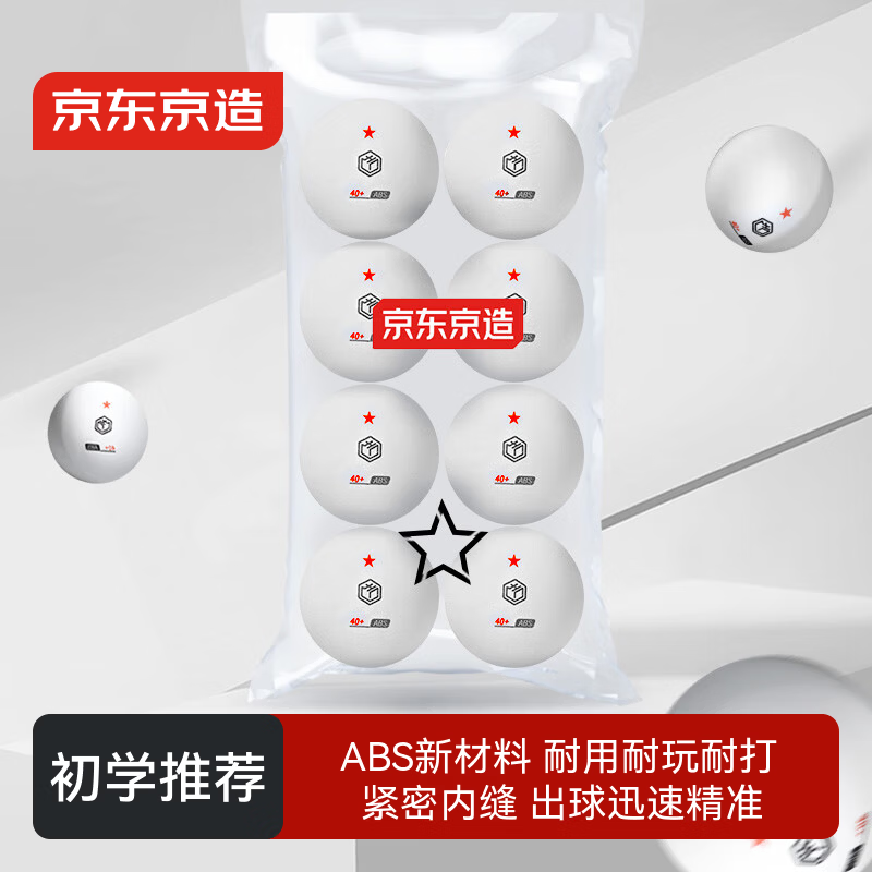 京东京造 乒乓球一星8只装训练比赛乒乓球1星ABS新材料 白色40+