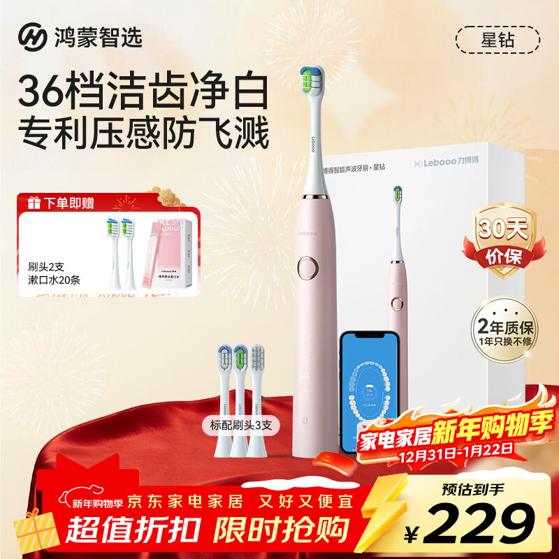 华为智选力博得智能声波牙刷星钻  鸿蒙智选电动牙刷成人情侣款深度清洁送男友送女友生日新年礼物 樱雪粉