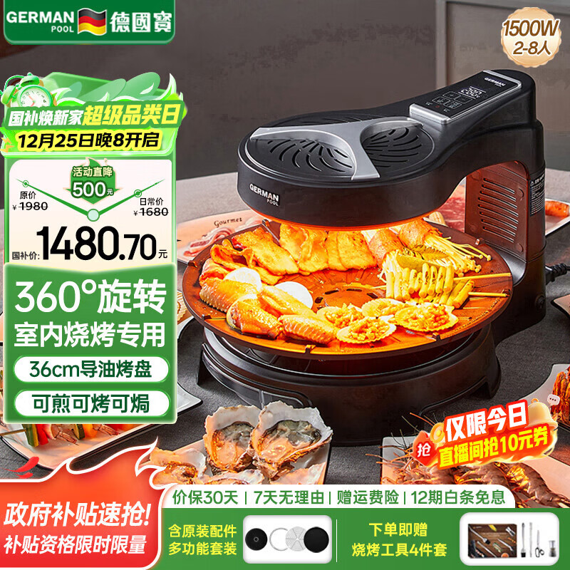 德国宝(German Pool)室内电烧烤炉 烤肉锅家用烧烤 烧烤机自动旋转 一体电烤盘烤炉 烤肉盘烤串机烤肉锅KQB-315 【280℃大火】(含可拆洗烤盘+高配三件套) 1层