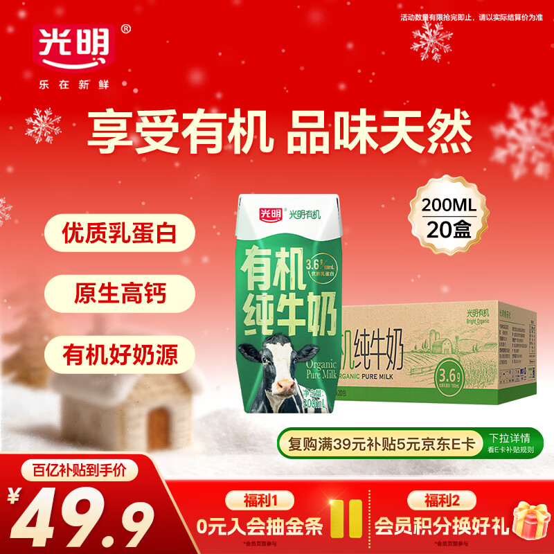 光明有机纯牛奶200mL*20盒 3.6g有机乳蛋白 家庭量贩装年货好礼