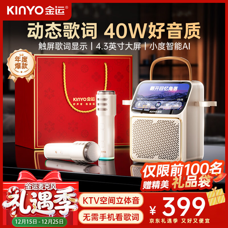 金运（KINYO）【歌词音箱】K歌麦克风音箱一体机家庭KTV套装触屏点歌机卡拉OK唱歌话筒户外蓝牙音响圣诞礼物K800