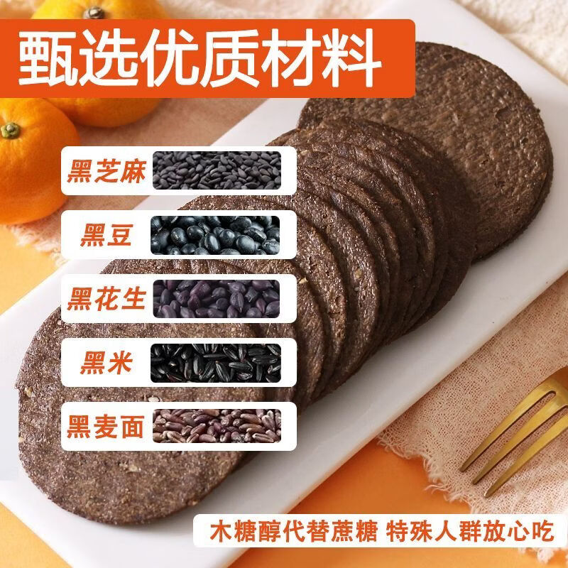 可局好味沐哥怀山药五黑饼无蔗糖薄脆饼干早餐代餐粗粮杂粮饼孕妇零食 怀山药五黑饼258g