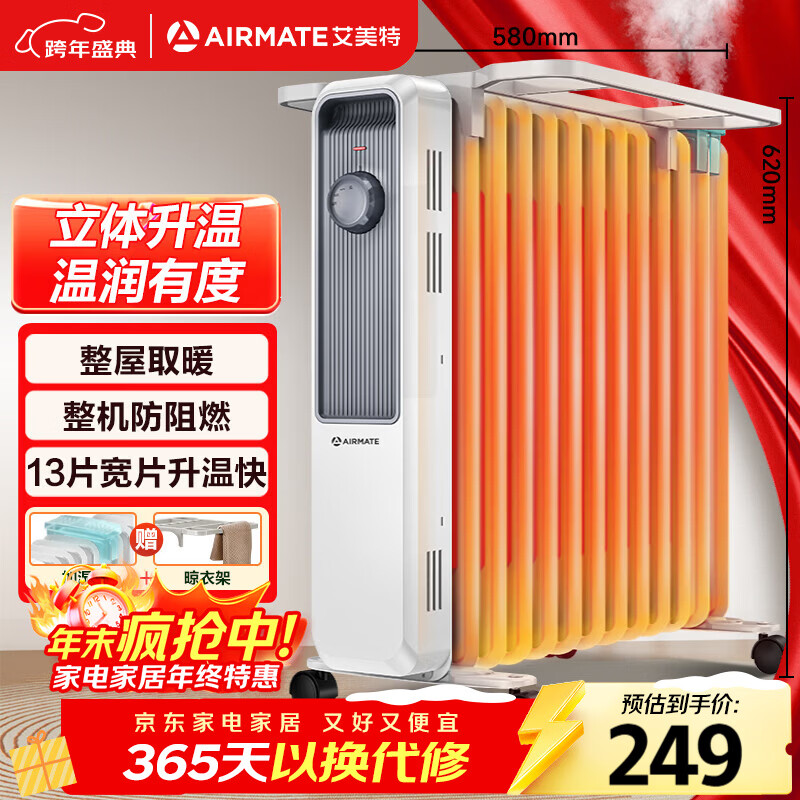 艾美特（AIRMATE）【明星单品】取暖器/电热油汀/电暖器家用/电暖气片 13片大面积速热加湿烘衣干衣烤火炉电油汀 