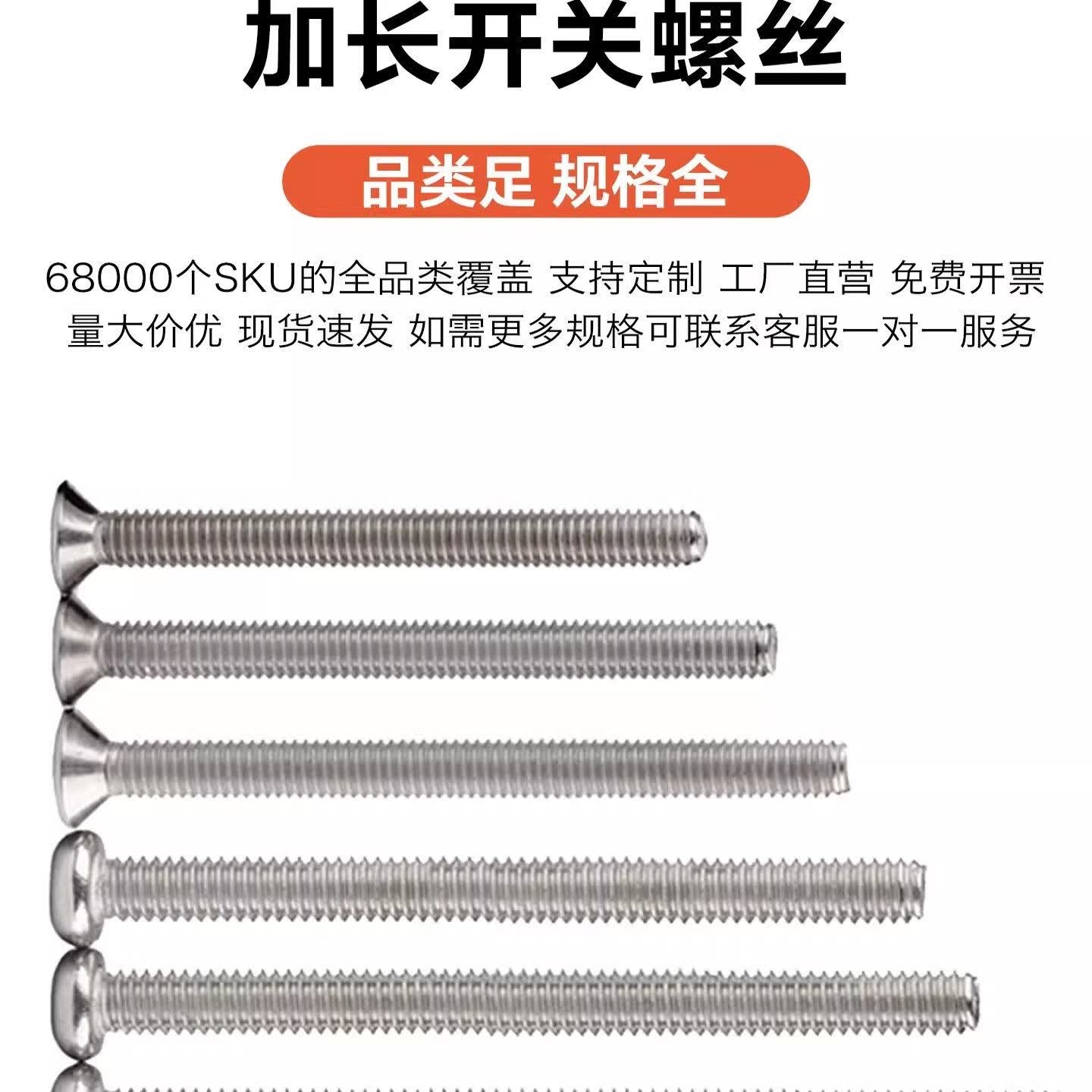 以下规格为m4开关插座螺丝