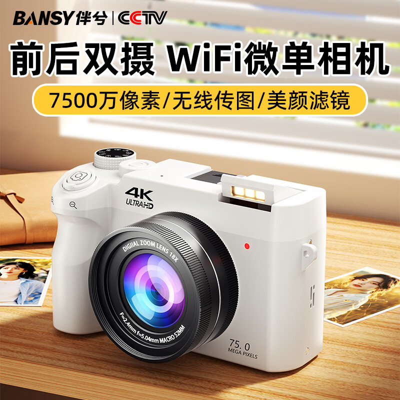 伴兮(bansy)高清微单数码照相机学生替代ccd相机拍照旅游专用4K摄影vlog入门级可传手机高中生校园卡片小相机 月光白【4K录像丨7500万像素】 64G【前后双摄/WiFi传图/美颜滤镜/闪光灯】