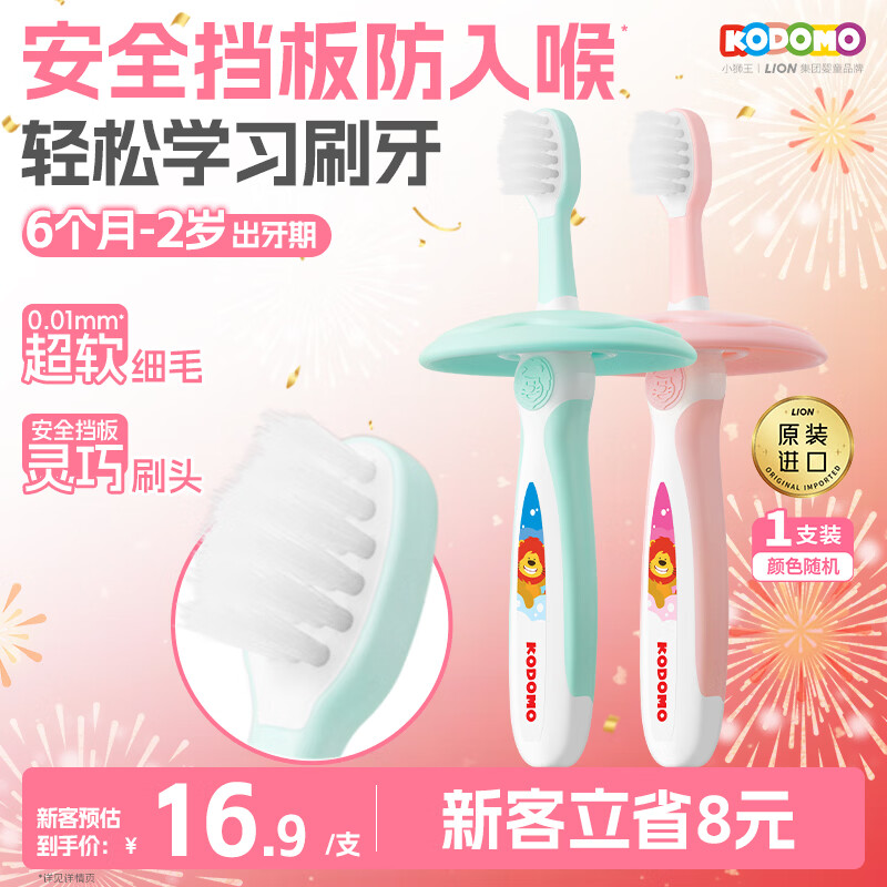 狮王（Lion）小狮王儿童牙刷1-2岁 婴幼儿宝宝细软毛乳牙清洁牙刷单支颜色随机