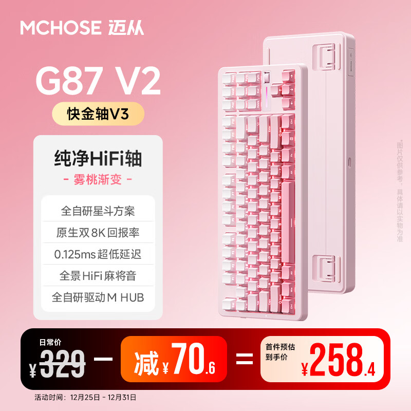 迈从（MCHOSE）G87 V2/K87S旋钮无线机械键盘电竞游戏客制化有线/蓝牙三模gasket结构全键热插拔办公 G87 V2 雾桃渐变 快金轴
