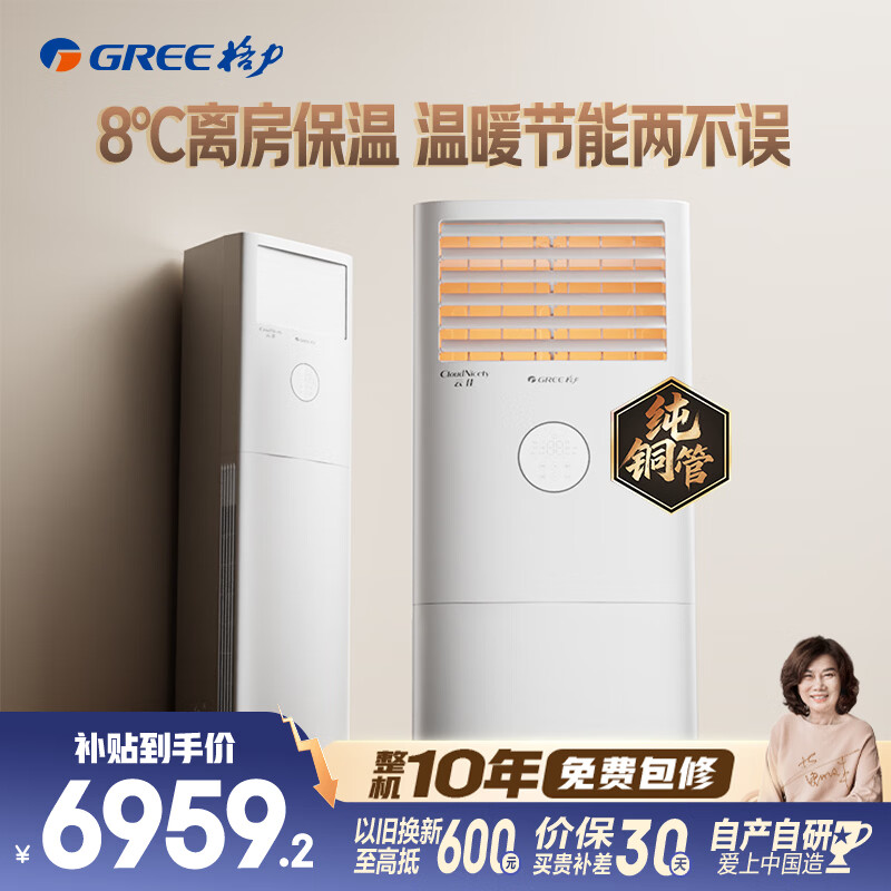 格力空调 云佳 3匹 新一级能效变频 经典方柜客厅自清洁立式空调柜机 国家补贴 KFR-72LW/NhGh1BG