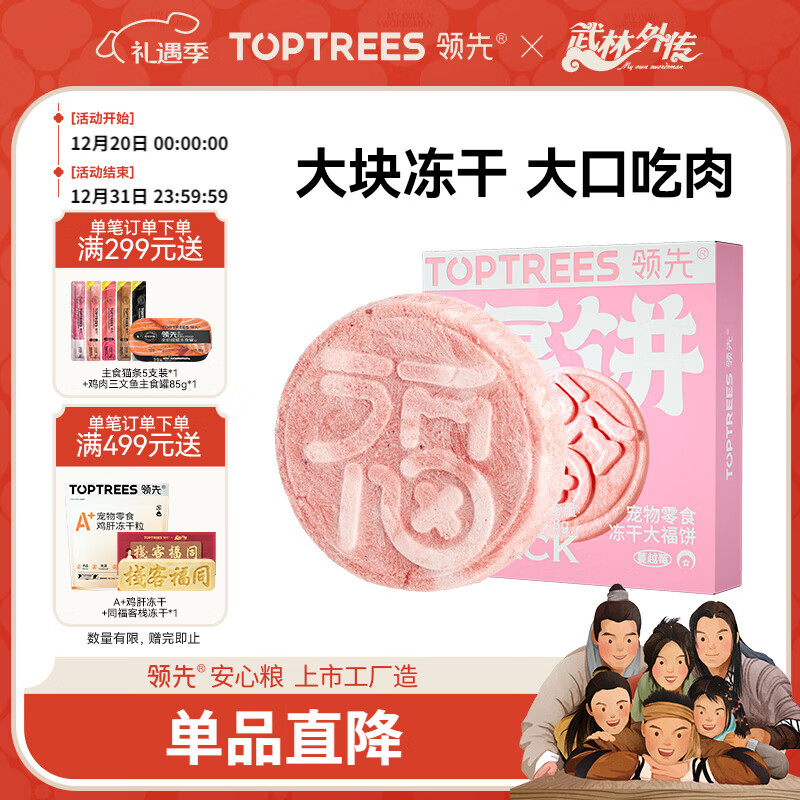 领先粉色冻干大福饼蔓越莓口味猫狗通用宠物零食纯肉