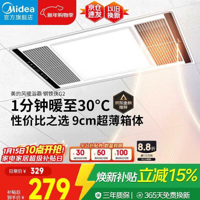 美的（Midea）浴霸暖风照明排气一体集成300x600风暖卫生间暖风机换气浴霸灯G2