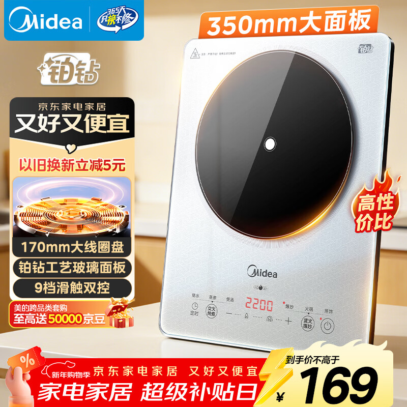美的（Midea）铂钻家用电磁炉 电陶炉 新型电磁灶2200W火锅炉大功率炒菜烧水一体面板超薄 MC-E22B20