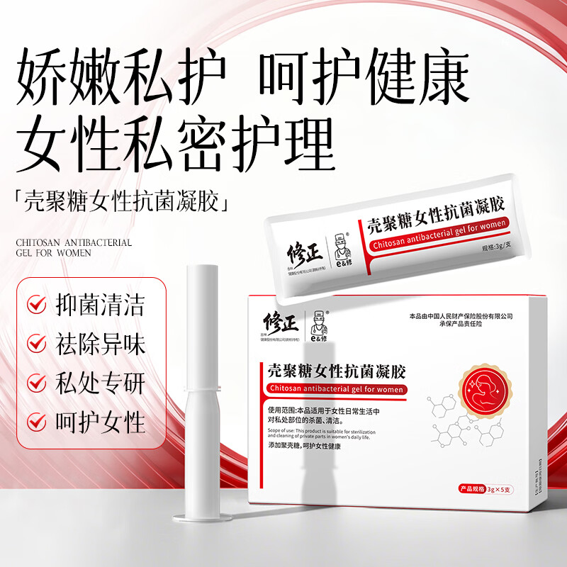 修正医用妇科凝胶阴道炎宫颈炎糜烂医用私处专用性白带外阴瘙痒 【娇嫩私护】壳聚糖女性抗菌凝胶3g/5支/盒 两盒装 京东折扣/优惠券