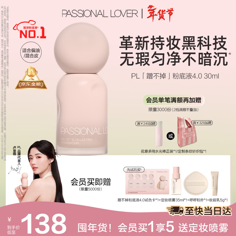 恋火（Passional Lover）PL蹭不掉粉底液4.0自然色30ml 控油遮瑕持久不脱妆粉底霜
