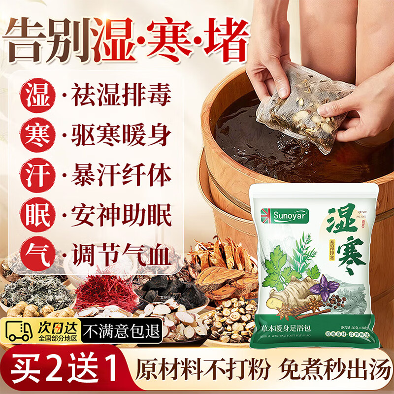Sunoyar泡脚药包艾草艾叶泡脚足浴包祛湿脾胃虚寒专用除湿去寒 1盒装【买2送1】手脚冰凉浅睡易醒 京东折扣/优惠券