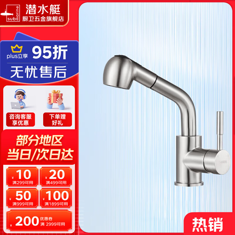 潜水艇（Submarine）抽拉式水龙头洗手盆洗脸池面盆冷热水二合一卫生间台上盆浴室柜 点碰升降抽拉面盆龙头L3052