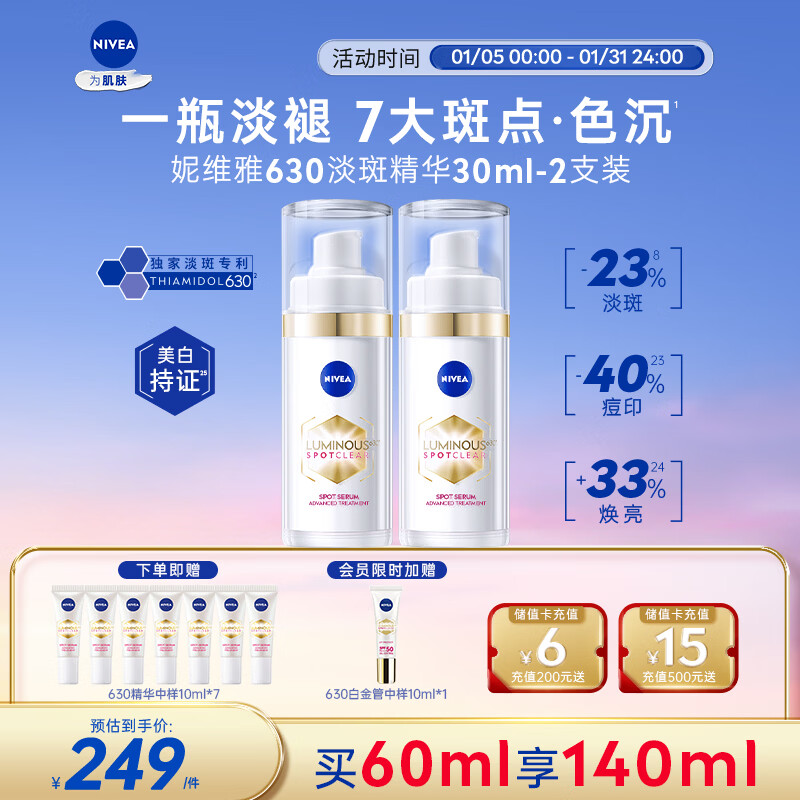 妮维雅630淡斑美白精华液30ml*2 – 实惠价仅459元 妮维雅630淡斑美白精华液30ml*2 – 实惠价仅459元